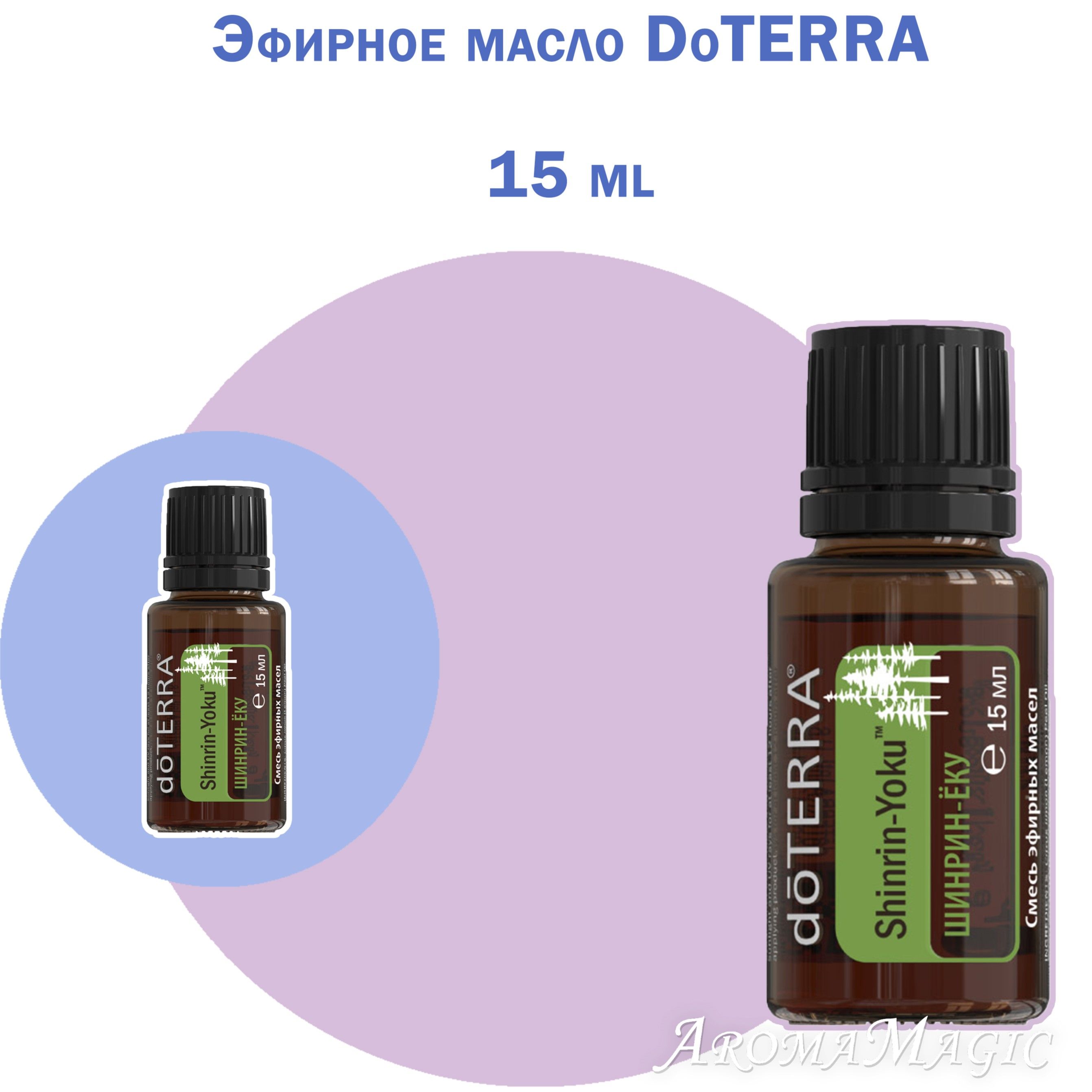 Смесь эфирных масел доТЕРРА Шинрин-Ёку, 15 мл., doTERRA