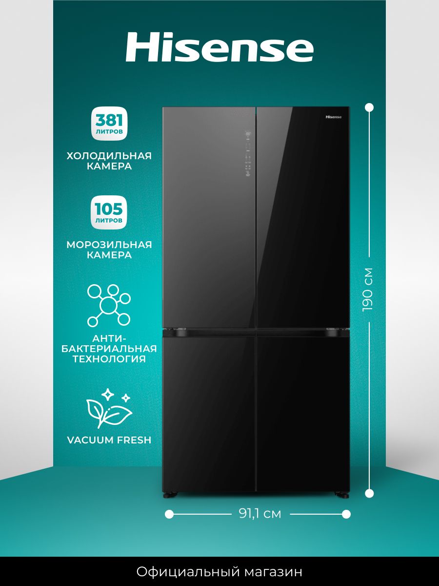 HisenseХолодильникRQ768N4GBESidebySide,общийобъем641л,вакуумнаязонасвежести,технологияMetal-TechCooling,антибактериальнаятехнологияHI-NANO,черный,зеркальный