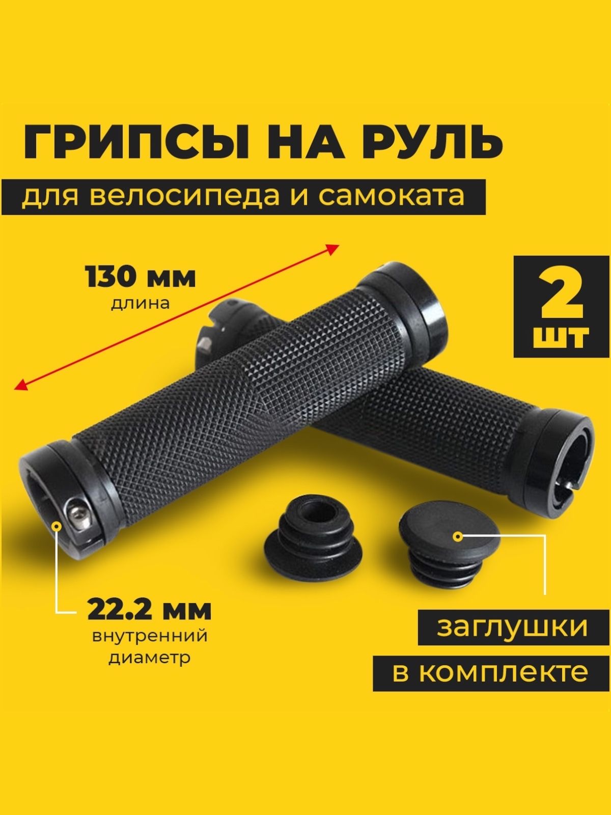 Грипсыдлявелосипеда,нескользят.