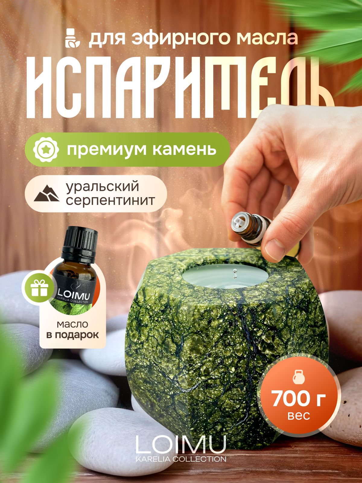 Испарительдлябаниисауныизсерпентинитазмеевика1отверстиеаромакамень