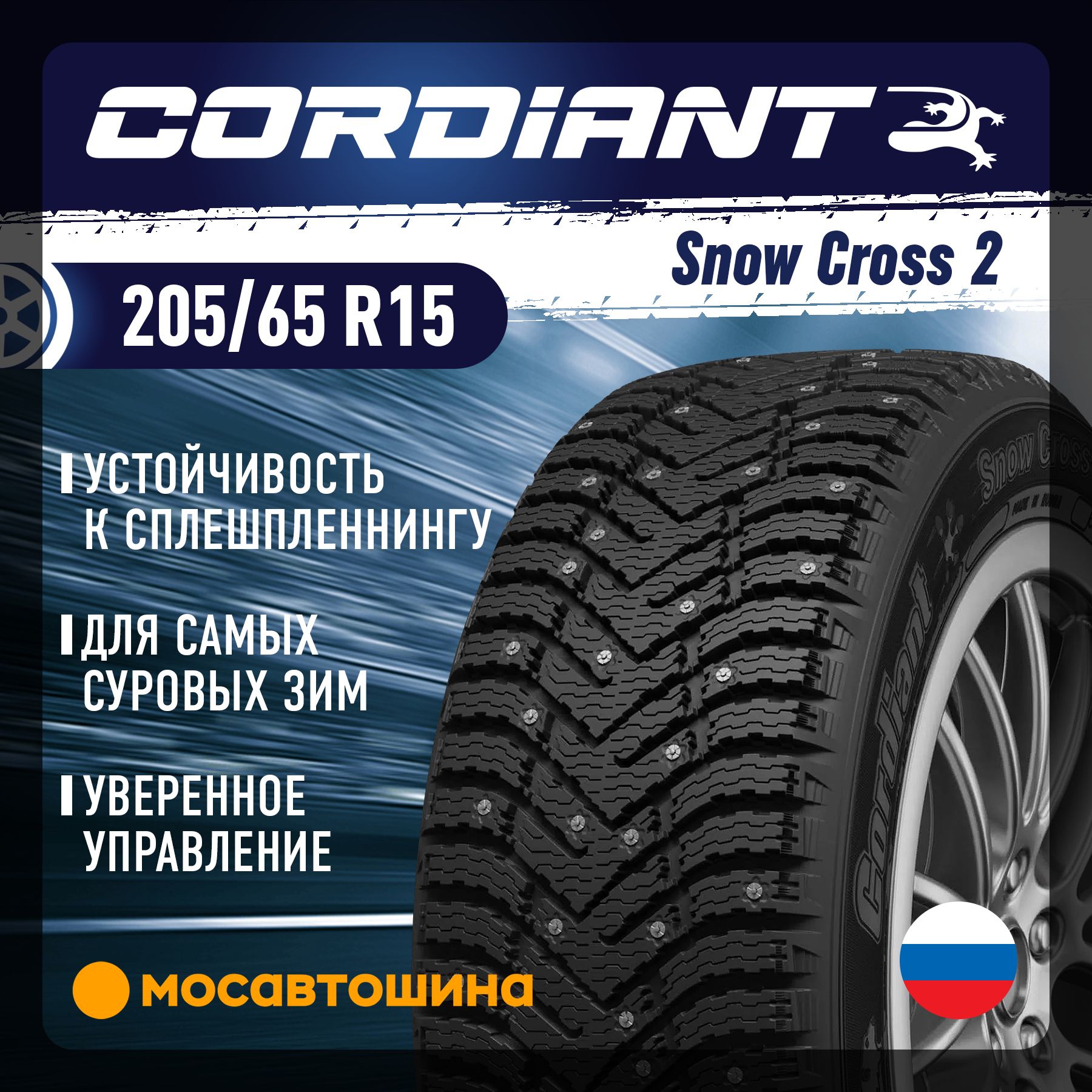 CordiantSnowCross2Шинызимние205/65R1599TШипованные