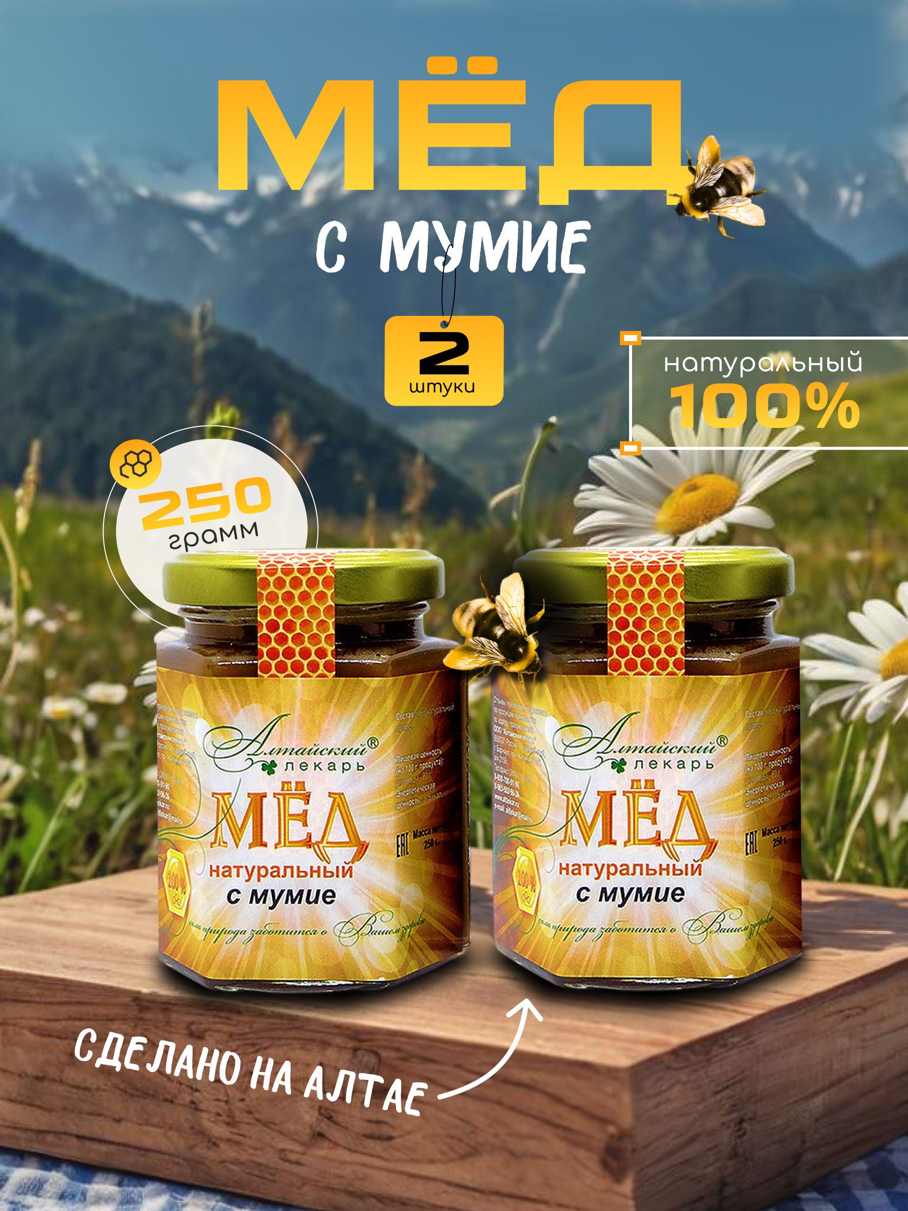 МеднатуральныйАлтайскийлекарьсмумие250г2шт.