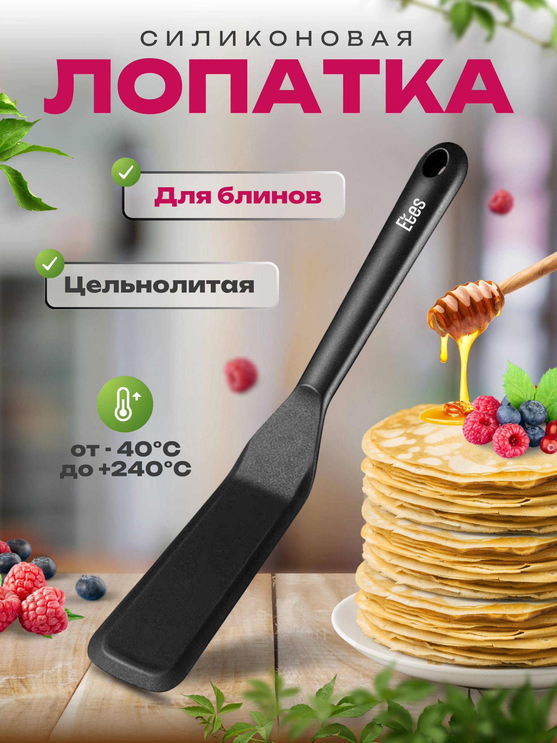 ETESЛопаткакулинарнаясиликоноваядляблинов,длина25см,1шт.