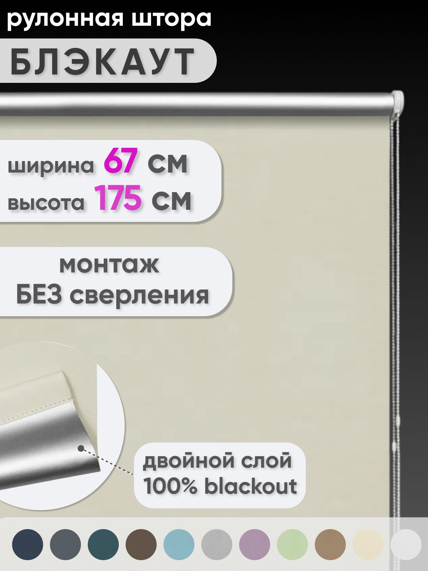 Рулонныешторыблэкаут67x175смЖалюзинаокнавкомнату"Шайн"бежевый