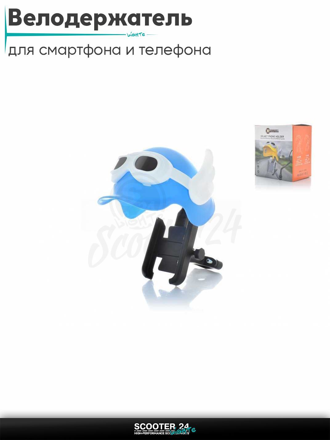 Велодержатель для смартфона и телефона. Держатель на руль велосипеда, мотоцикла или самоката универсальный алюминиевый, #HELMET "STABILITY" (черный)