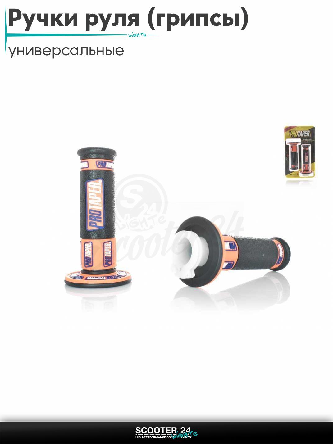 Ручки руля (грипсы) мягкие липкие для питбайков, эндуро, мотоциклов газа #2 "PRO TAPER" (оранжево-черные) на скутер