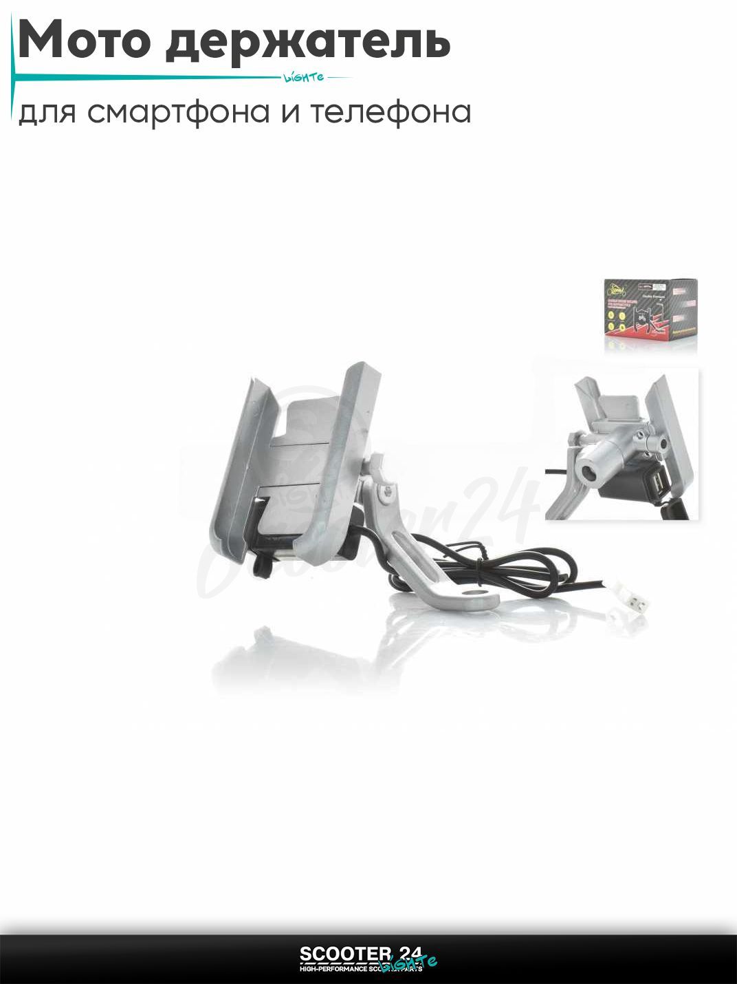 Мото держатель для смартфона и телефона с креплением под зеркало. Держатель на руль велосипеда, мотоцикла или самоката универсальный алюминиевый, #M3-1 USB (серый)