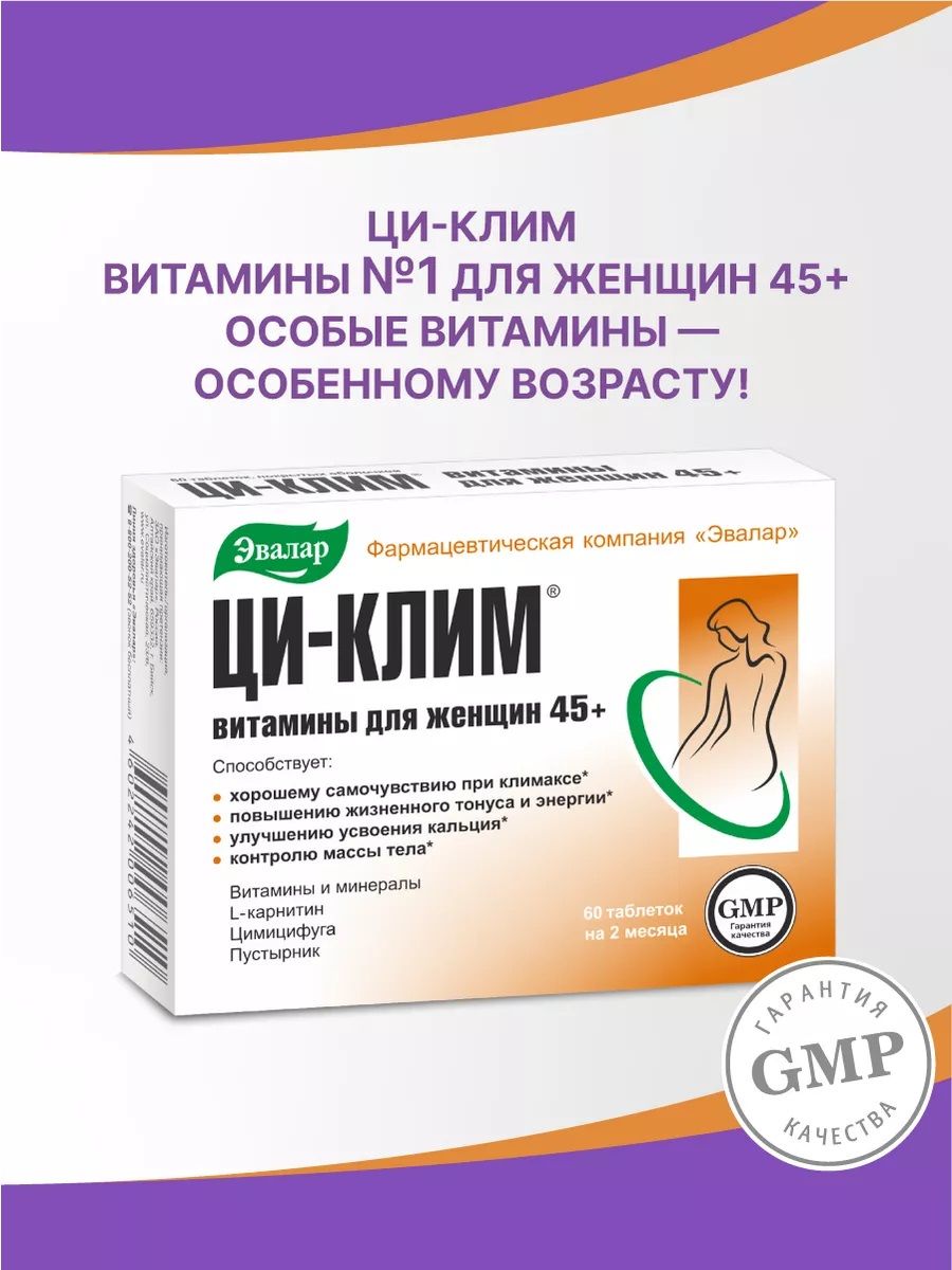 Ци-климвитаминыдляженщин45+,60таблеток