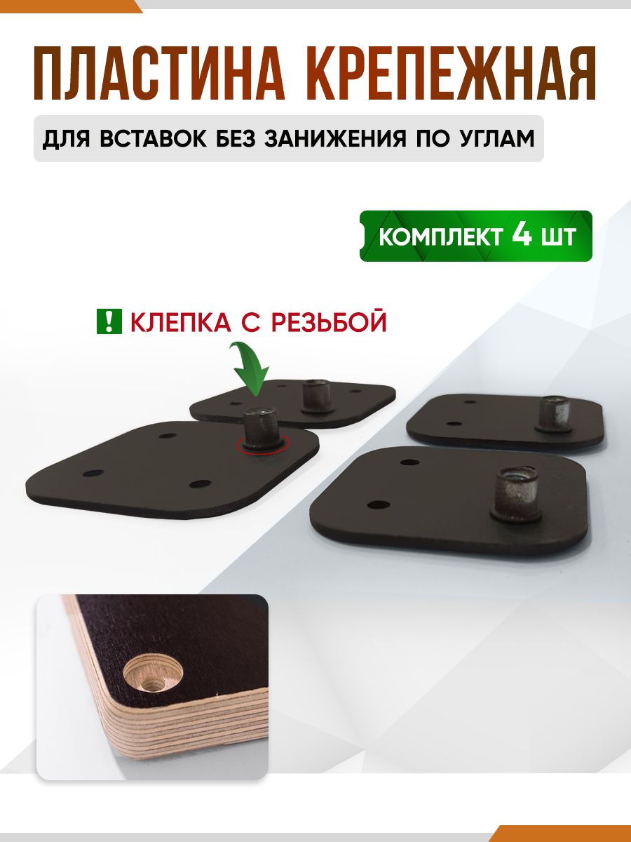 Верстак,Крепеждлявставки,комплект4шт