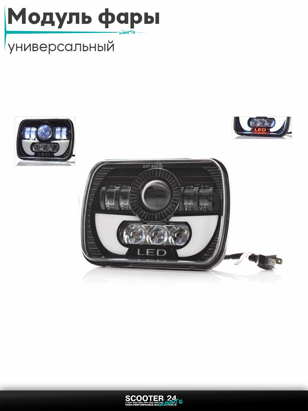 Модуль фары диодный прямоугольный, L200/140, 2 габарита (белый/красный) #DH168-C21 на мотоцикл / мопед и скутер / для мототехники