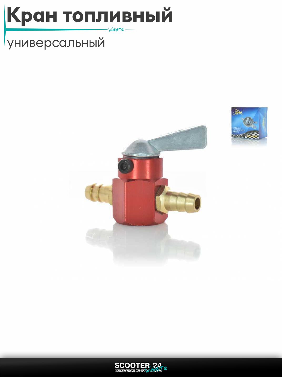 Кран топливный ручной подвесной, без крепления CNC d8 "LIPAI" (красный)