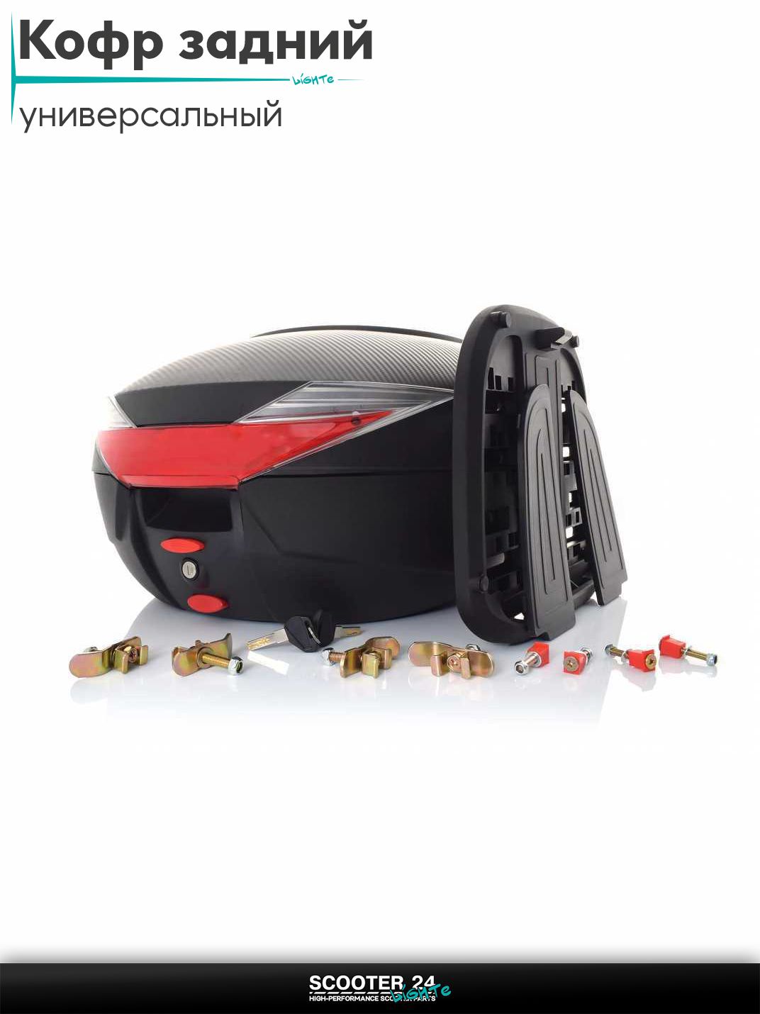 Кофр задний #868 540*430*330, 42L полипропиленовый, переносной "LIPAI" Мотокофр для мотоцикла скутера большой для путешествий / на квадроцикл