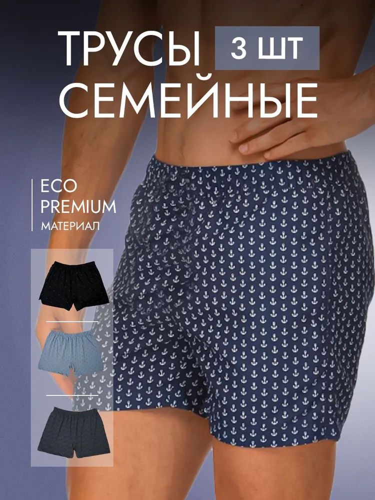 КомплекттрусовRUSCOTTONСемейные,3шт