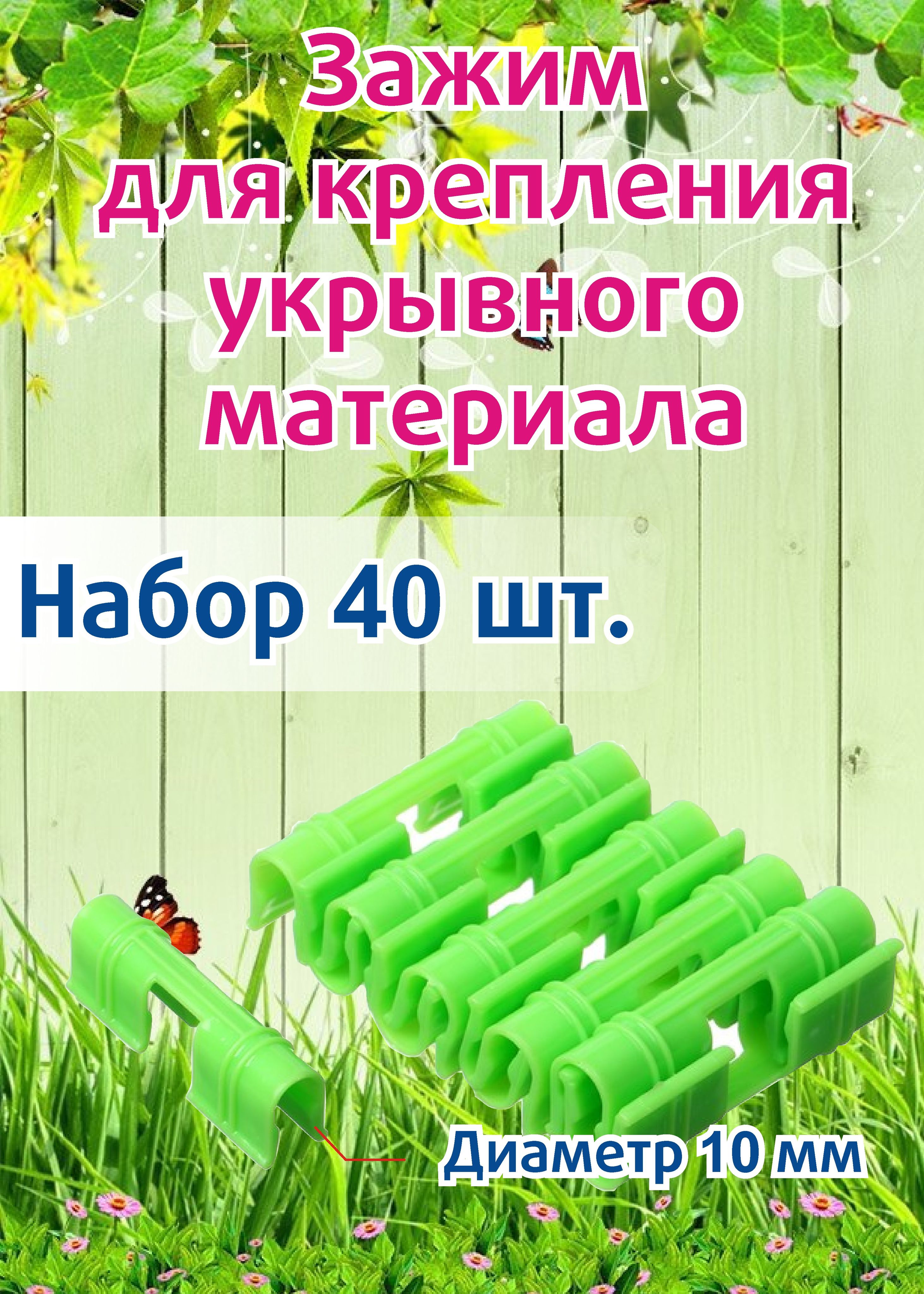 Клипсыдляпарника,зажимдляпарника
