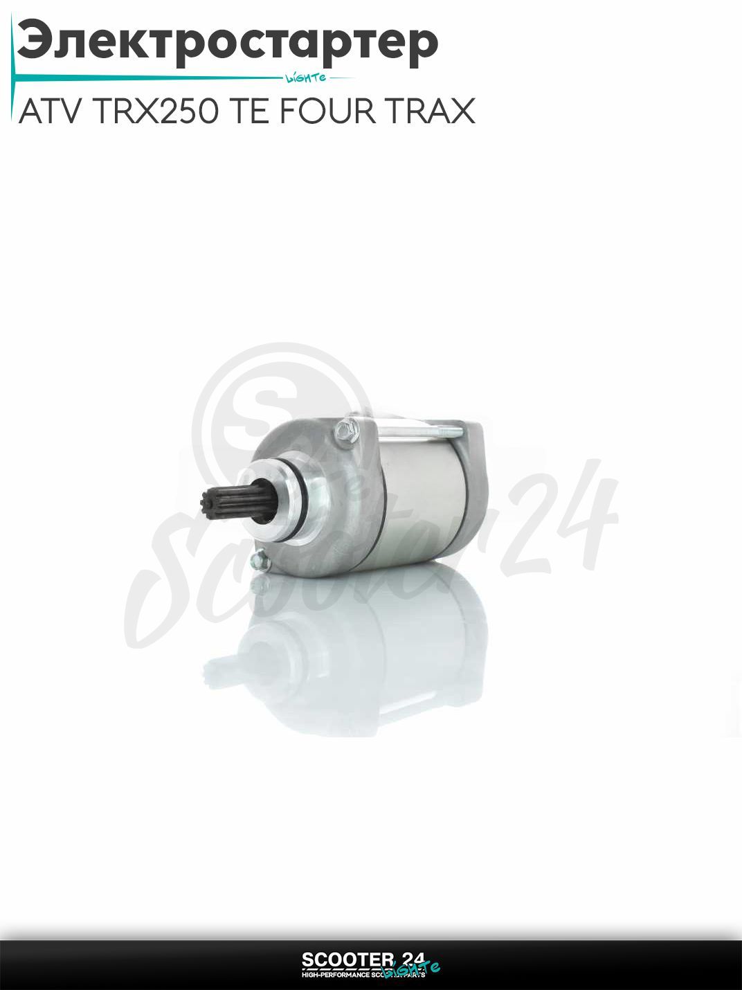 Электростартер на квадроцикл ATV TRX250 TE FOUR TRAX 2008-2009 2011-2014 (OEM 31200-HM8-B61)