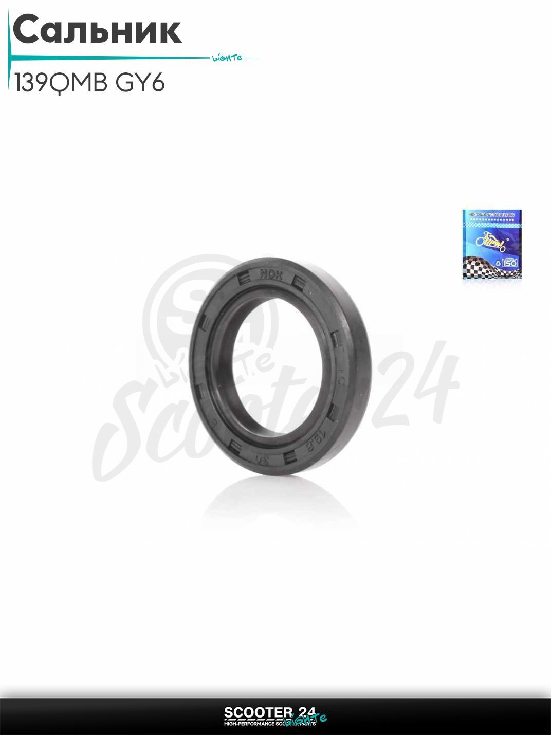 Сальник 19.8-30-5 "LIPAI" (коленвала на китайский скутер 139QMB GY6 с двигателем 50-80 кубов/150, NOK)