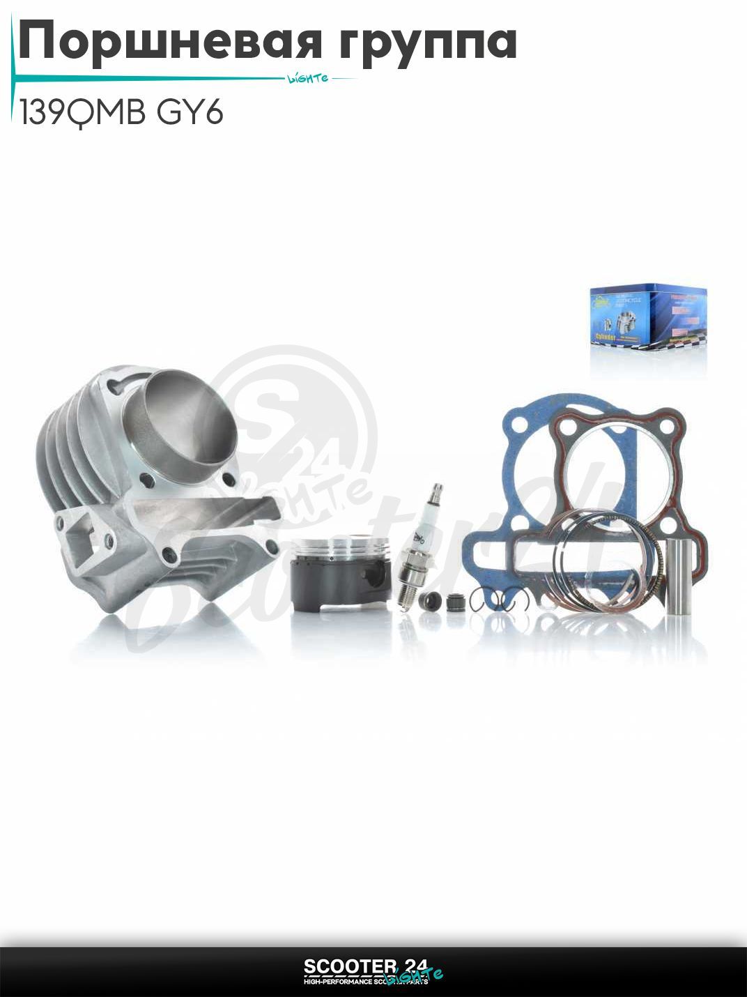 Поршневая группа (ЦПГ) в сборе D 50 мм 100 кубов / тюнинг на китайский скутер 139QMB GY6 с двигателем 50-80 кубов тефлон #PRO "LIPAI" (тюнинг)