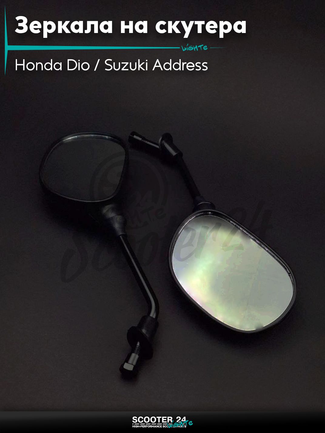 Зеркала на скутера Honda Dio / Suzuki Address Хонда Дио и Сузуки Аддресс M10 с резьбой 10 мм на мототехнику