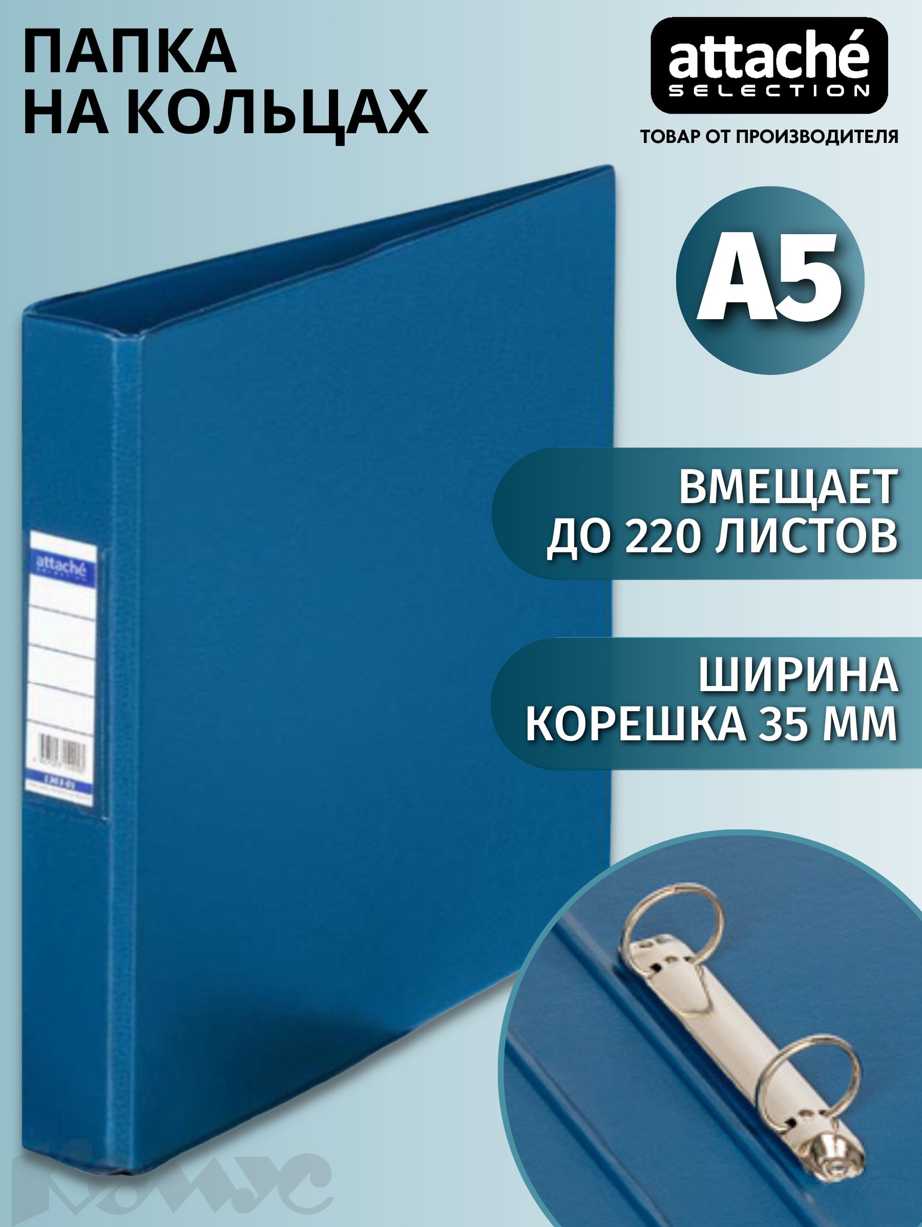 ПапкадлядокументовнакольцахAttacheSelection,A5,корешок35мм,до220листов