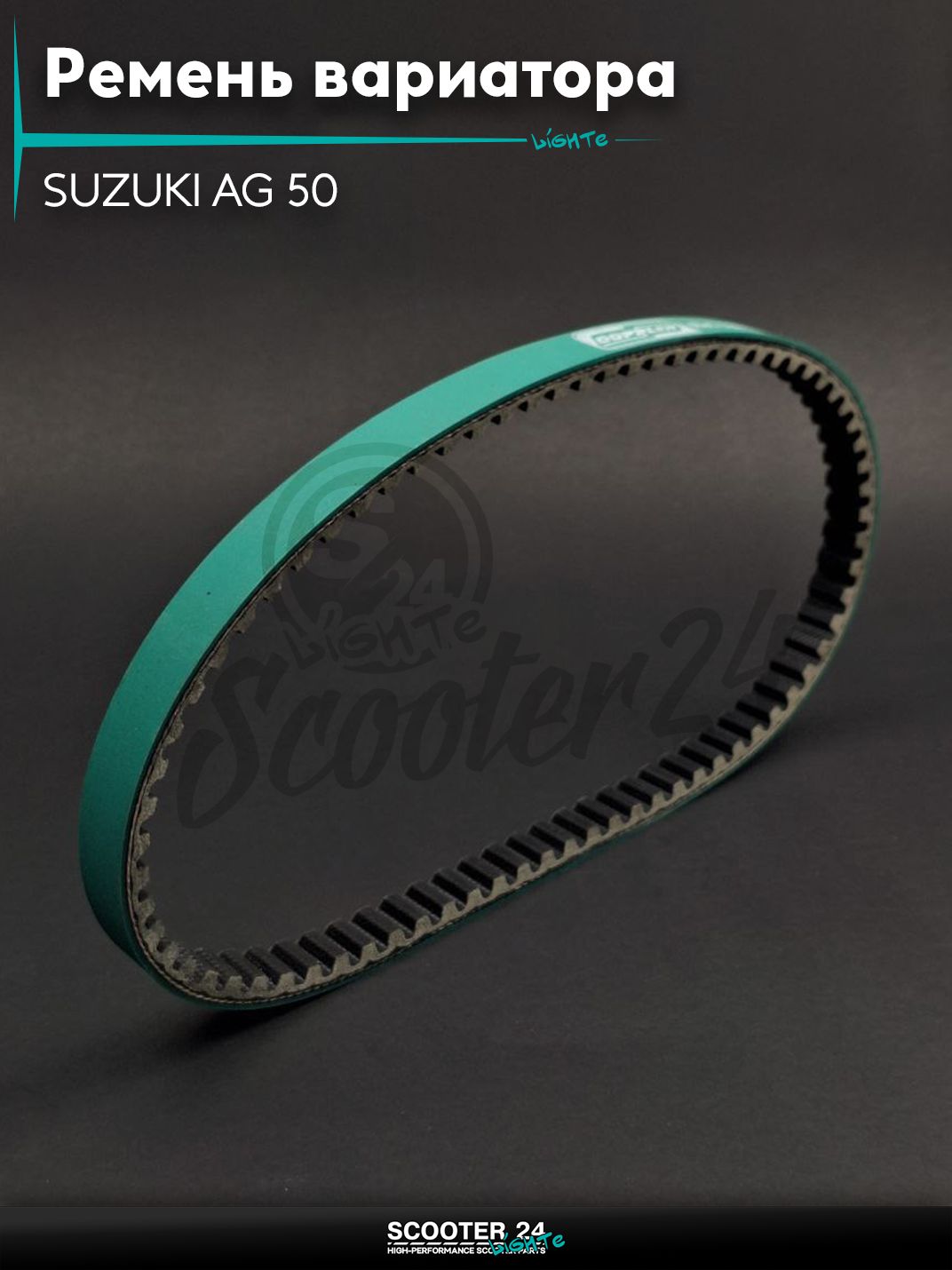 Ремень вариатора 780-16.5 на скутер SUZUKI AG 50 кубов / Сузуки АГ "DOPPLER"