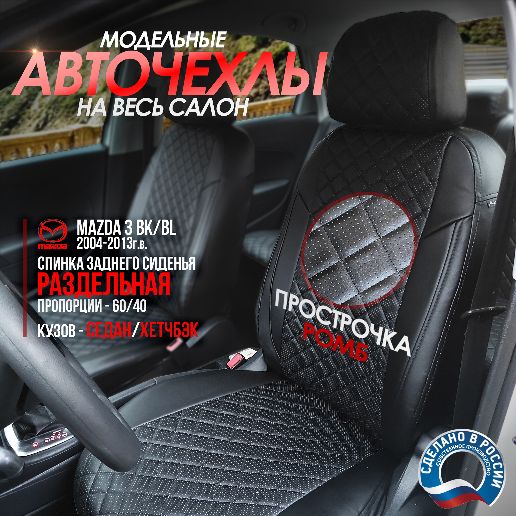 Авточехлы Лансер 10 Купить