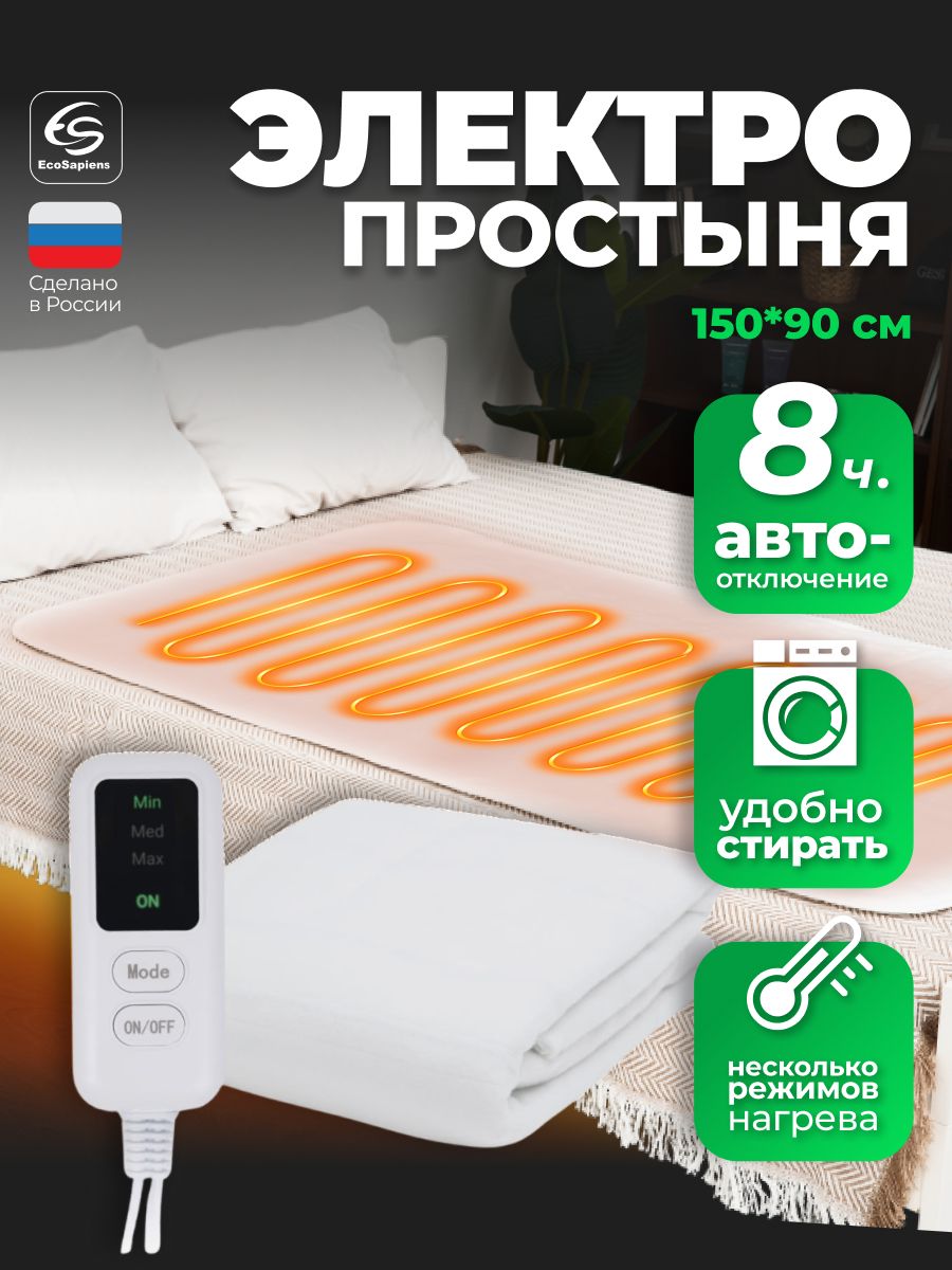 Согревай-ка,Электропростынь,электрическаяпростыньсподогревом150х90см