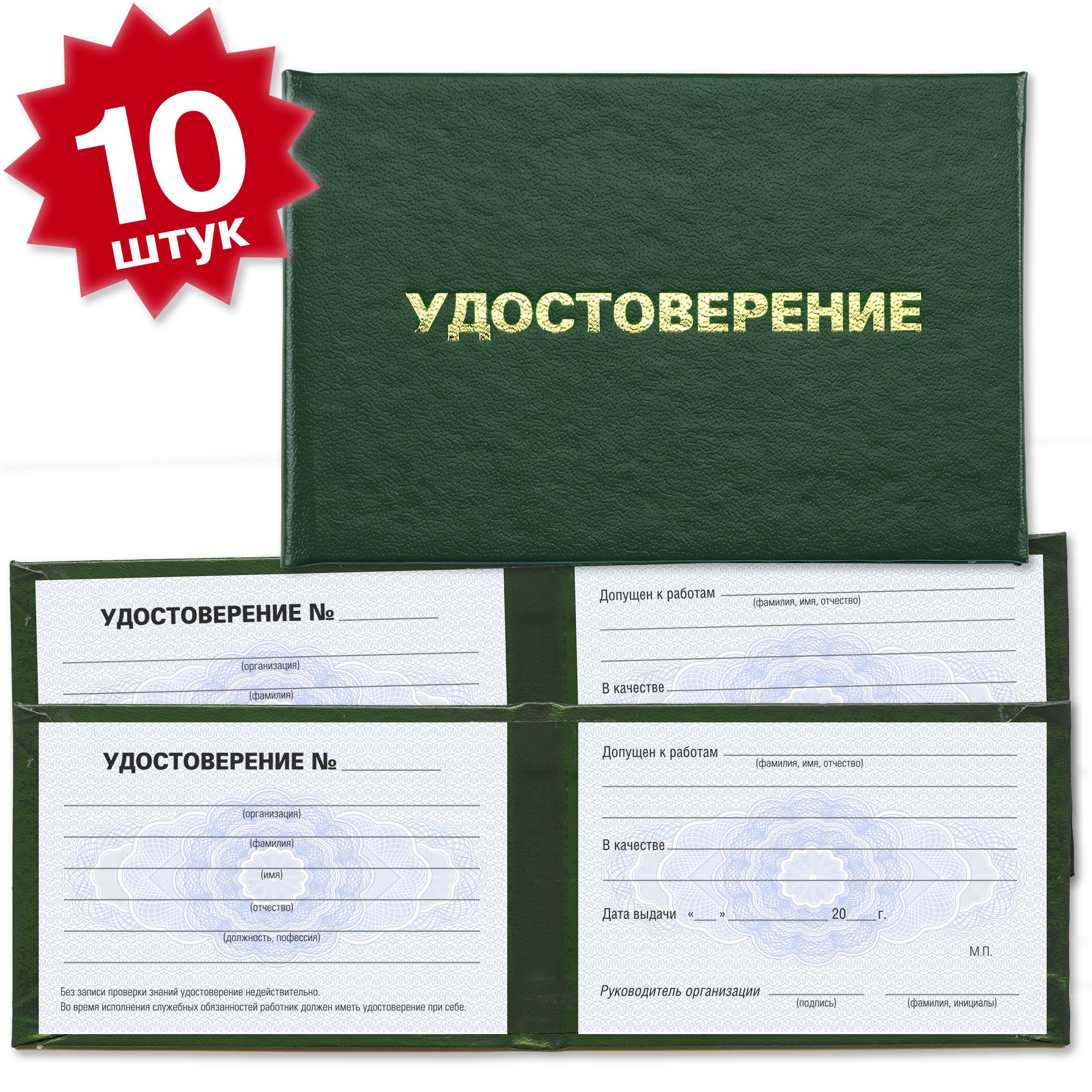 Удостоверения на проведение спецработ - 10 штук - на голубой сетке - темно зеленое