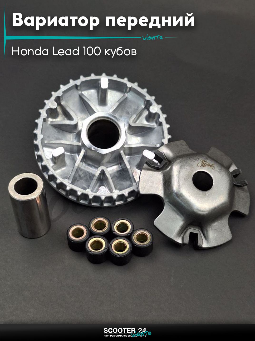 Вариатор передний на скутер Honda Lead 100 кубов / Хонда Лиад Лид +палец "LIPAI"