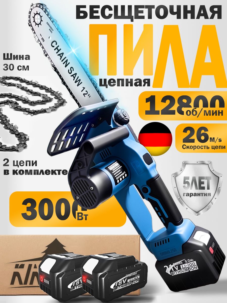 Kingtree3000Вт12-дюймоваяБесщеточнаяВысокоскоростнаяЭлектрическаяЦепнаяПилаДляДеревообработки(5,0Ач2аккумулятори1зарядноеустройство)