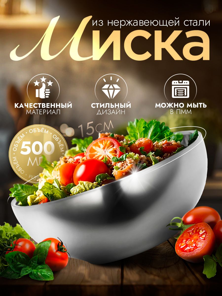 Миска для кухни 500 мл, нержавеющая сталь, салатник походный