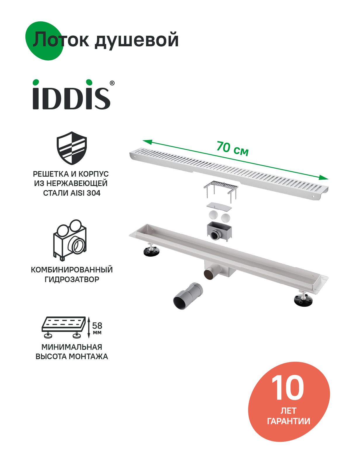 Фото товара на маркетплейсе ozon Трап для душа, горизонтальный выпуск, комбинированный затвор, перфорированная решетка, 700мм, хром, IDDIS, 975A7SB10D