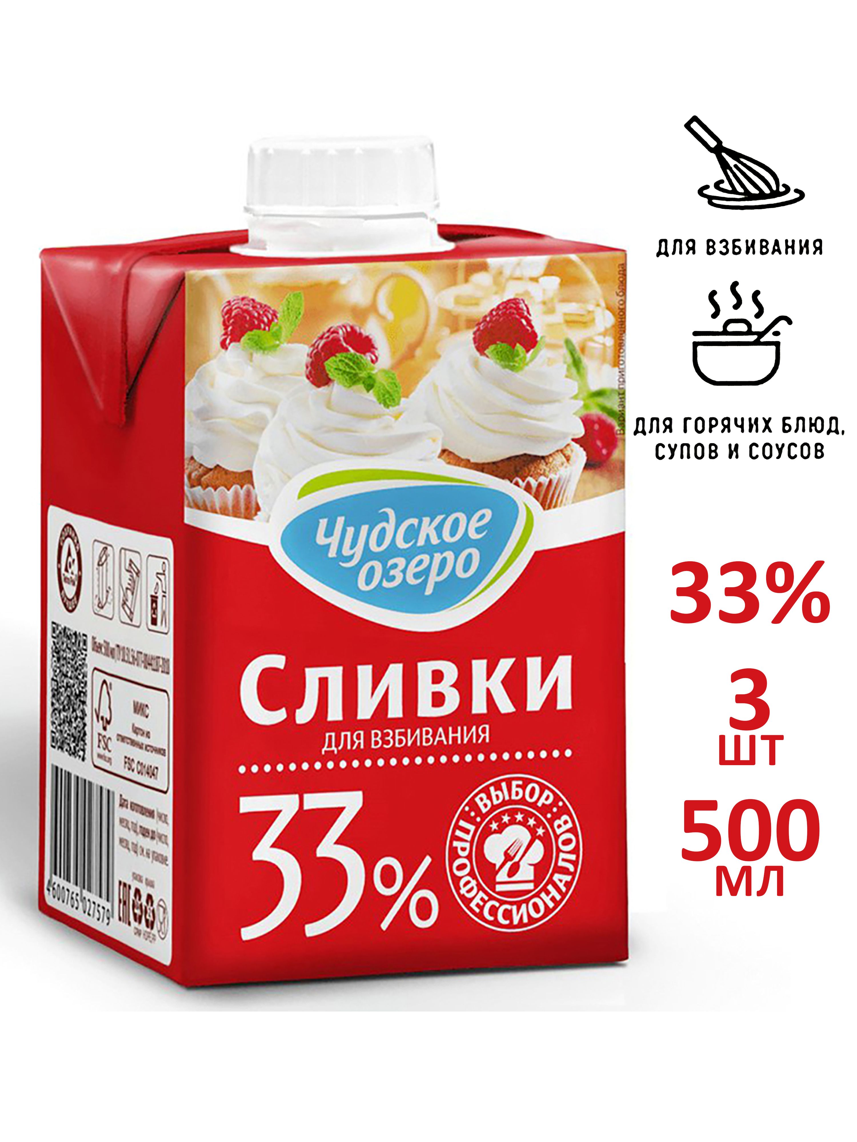 НатуральныесливкидлявзбиванияЧудскоеозеро33%,3штпо500мл