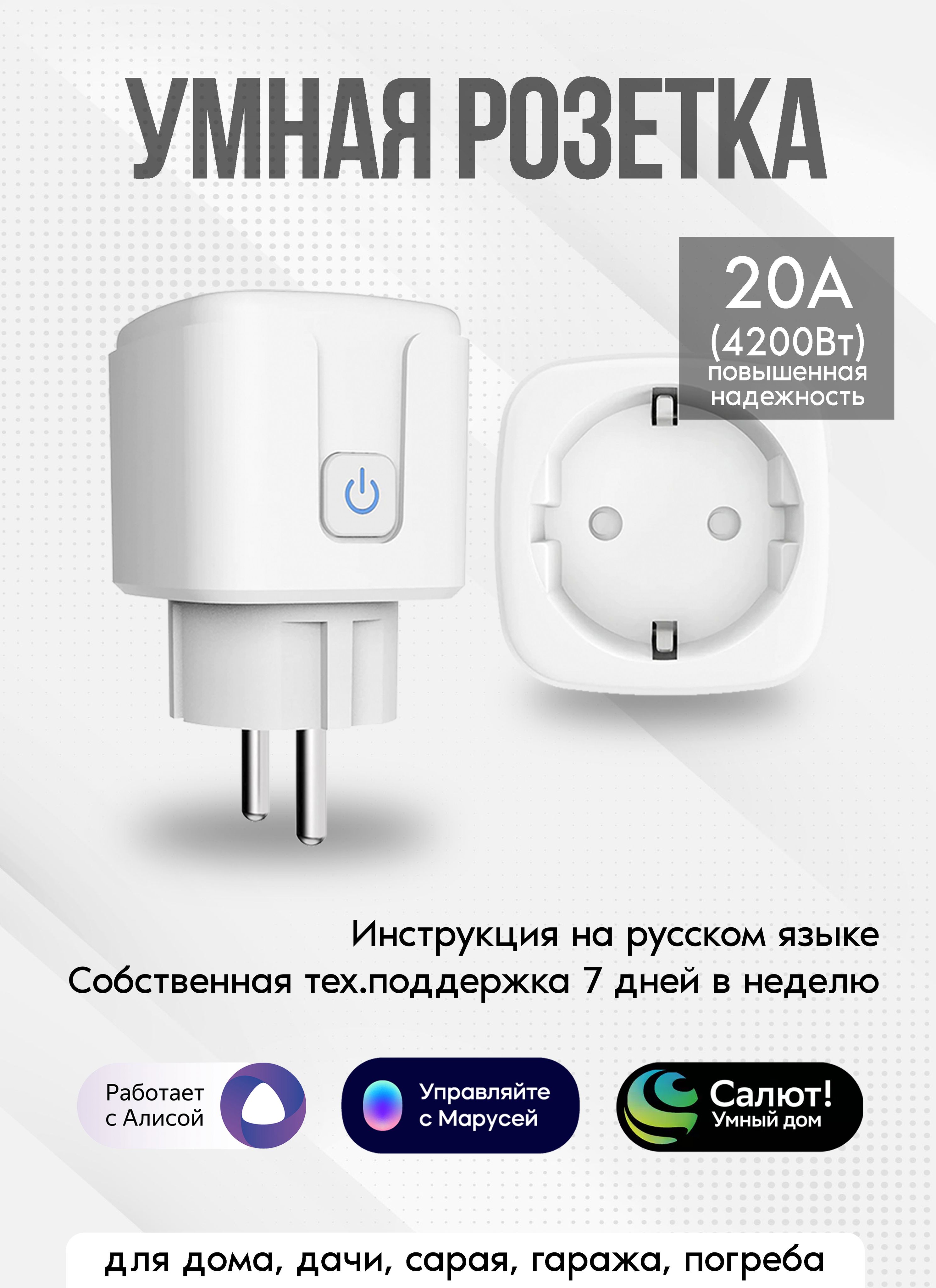 Умнаярозетка