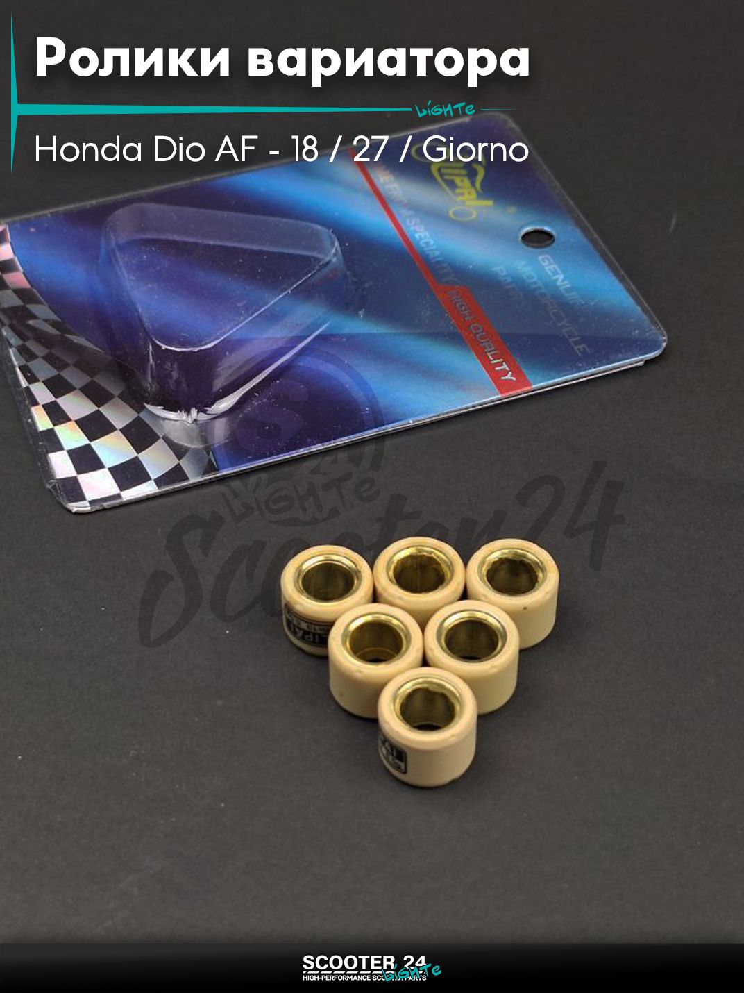 Ролики вариатора на скутер Honda Dio AF - 18 / 27 / Giorno толстый вал / Хонда Дио АФ Джорно и Такт / 139QMB 50 - 80 кубов 16 - 13 6.5g "LIPAI"