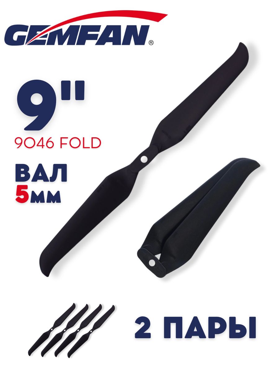 Gemfan F9046-2 blade folding fiberglass 9 Gemfan F9046-2 blade folding fiberglass 9