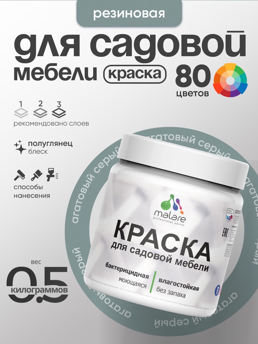 Резиновая краска Malare для садовой мебели/ по дереву, для наружных и внутренних работ/ быстросохнущая моющаяся без запаха полуглянцевая, агатовый серый, 0.5 кг