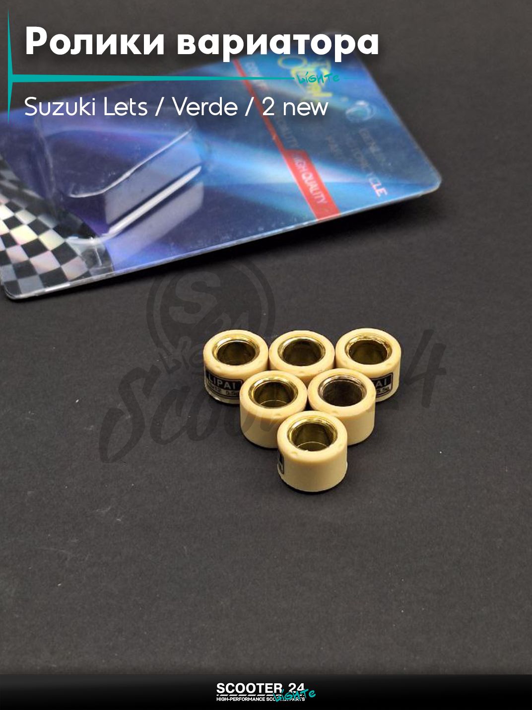Ролики вариатора на скутер Suzuki Lets / Verde / 2 new Сузуки Летс и Верде / Address Sepia ZZ Аддрес Сепиа AD 16 - 12 5.5g "LIPAI"