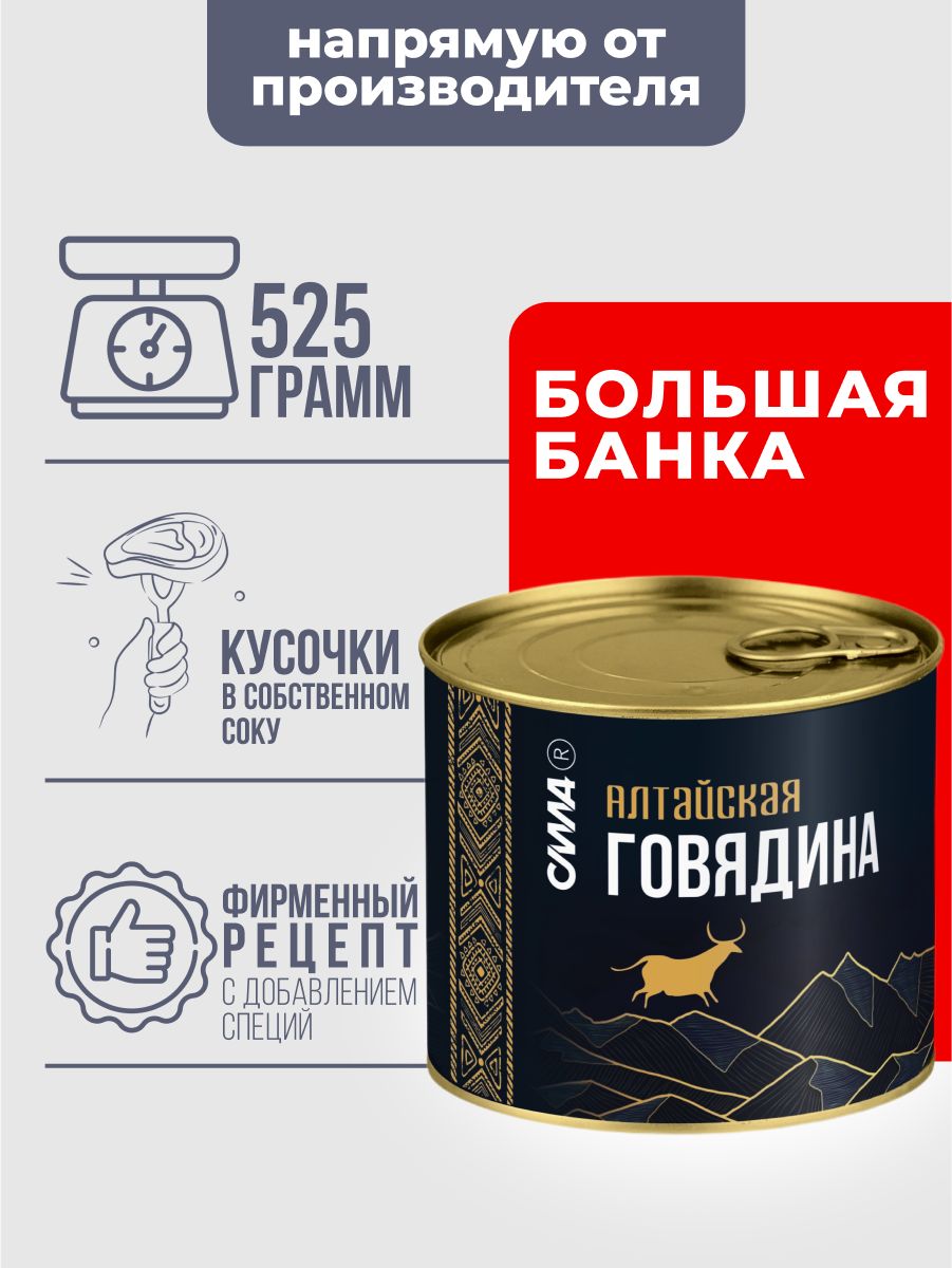 ГовядинатушенаякусковаяАлтайская525г