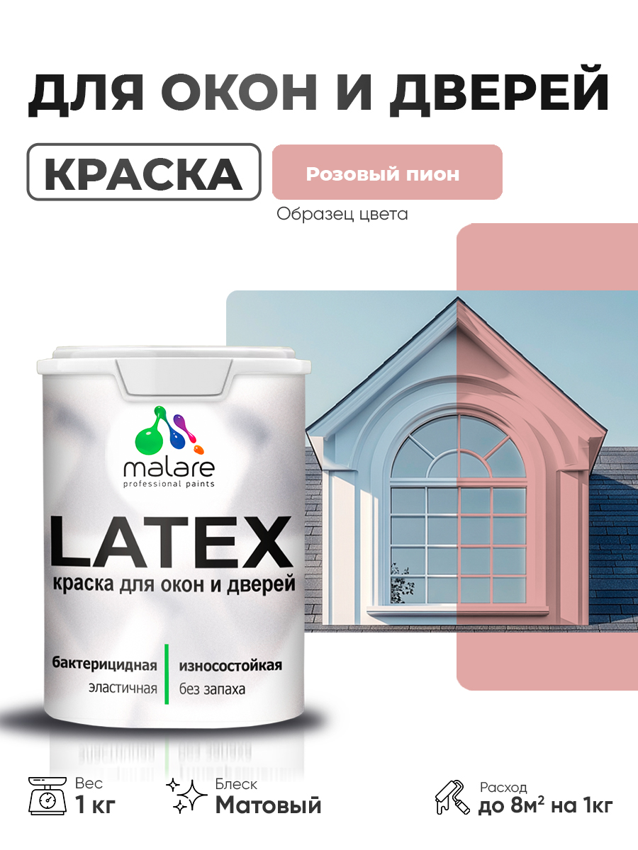 Акриловая краска для дверей и окон Malare Latex по дереву с антисептическим эффектом/ быстросохнущая моющаяся без запаха матовая, розовый пион, 1 кг