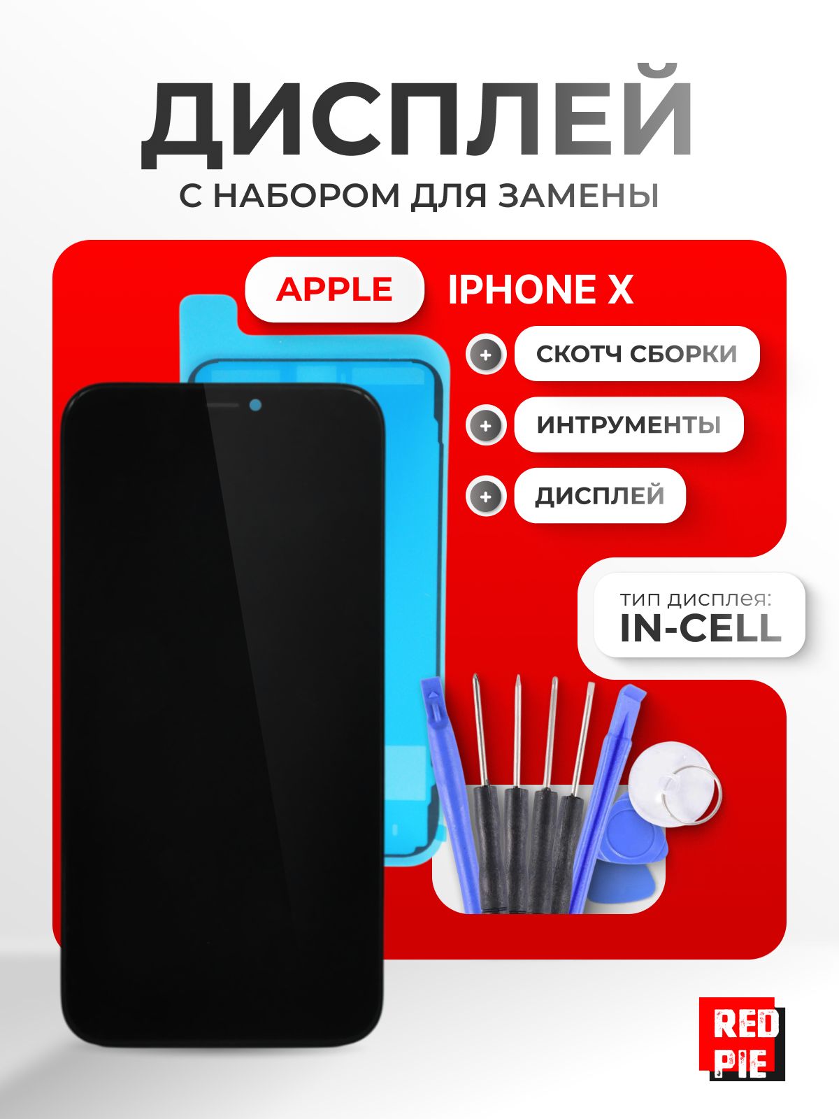 ДисплейStandardдляiPhoneXвсборестачскрином,чёрный+наборинструментов+скотчсборки