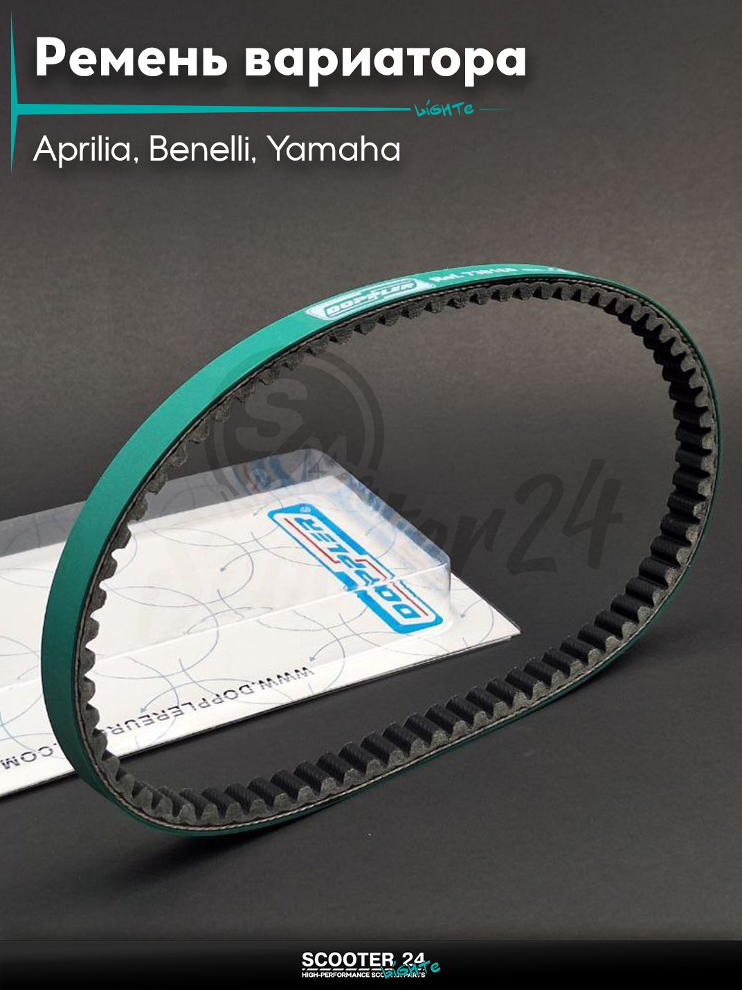 Ремень вариатора 738-16.5 на скутер Aprilia, Benelli, Yamaha / Априлиа Бенелли и Ямаха максискутер "DOPPLER"