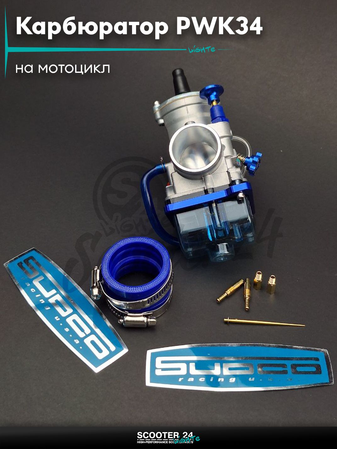 Карбюратор PWK34 на мотоцикл, мопед и квадроцикл / ручной подсос +патрубок, жиклеры, игла "KEIHIN" (реплика) ПВК 34