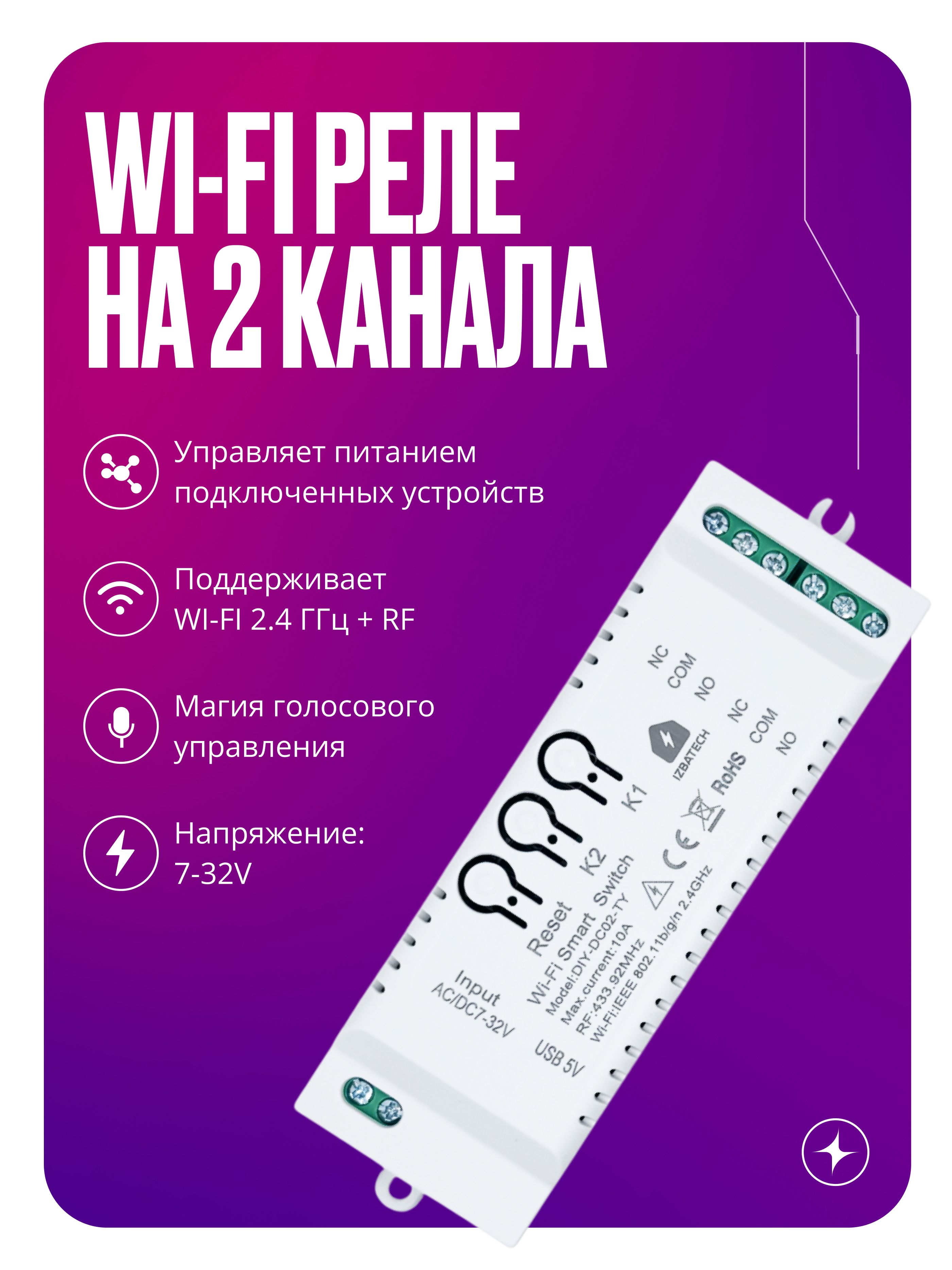 УмноерелеWIFI+RFна7-32v,ссухимконтактом,10А,вкорпусенадваканала