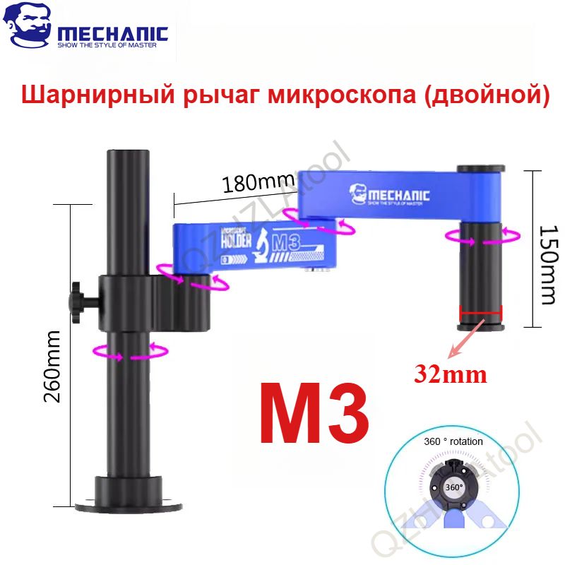 MECHANICM3Поворотныйкронштейндлямикроскопана360изалюминиевогосплава