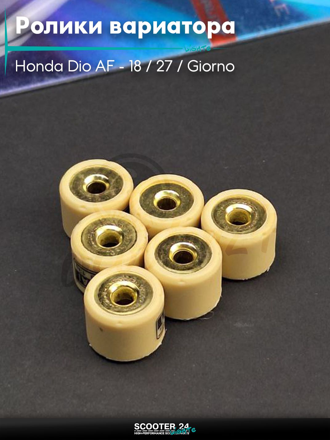 Ролики вариатора на скутер Honda Dio AF - 18 / 27 / Giorno толстый вал / Хонда Дио АФ Джорно и Такт / 139QMB 50 - 80 кубов 16 - 13 13.0 грамм "LIPAI"