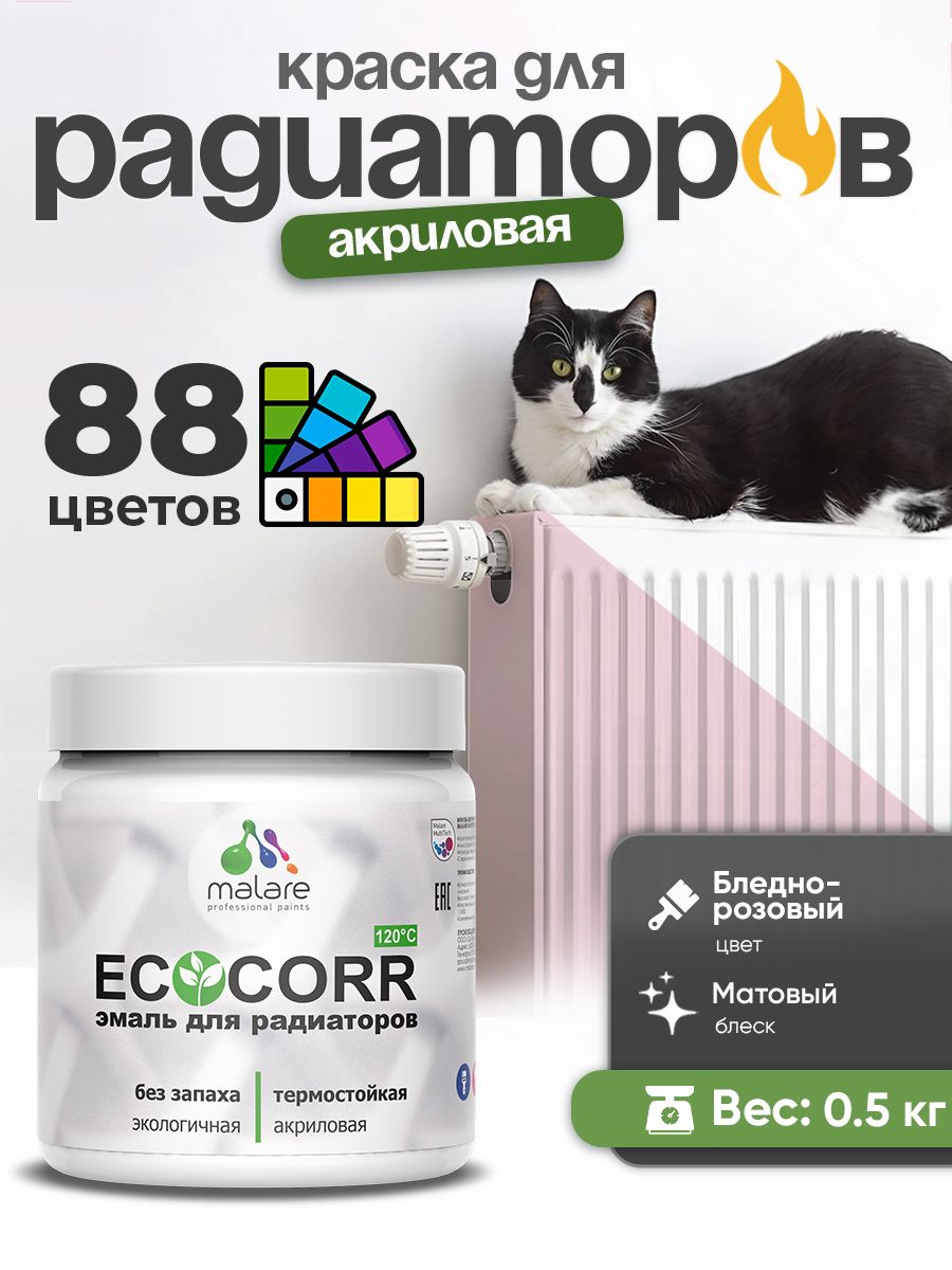Краска Malare EcoCorr для труб, батарей и радиаторов отопления/ водная акриловая быстросохнущая без запаха матовая, бледно-розовый, 0,5 кг