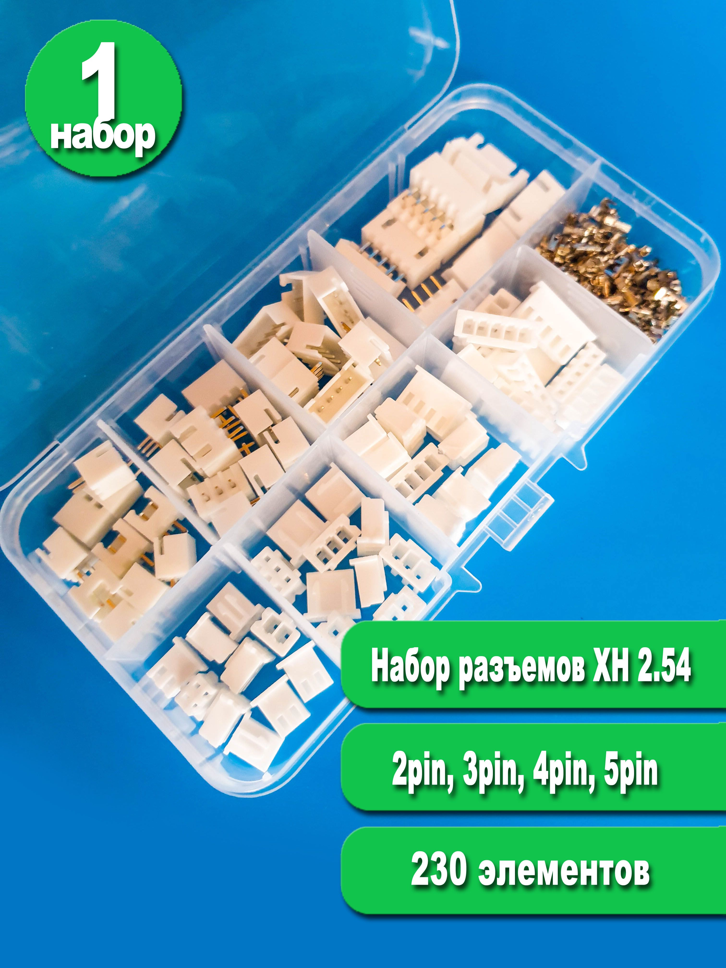 Наборразъемов/коннектороввбоксеXH2.542рin3рin4pin5pin