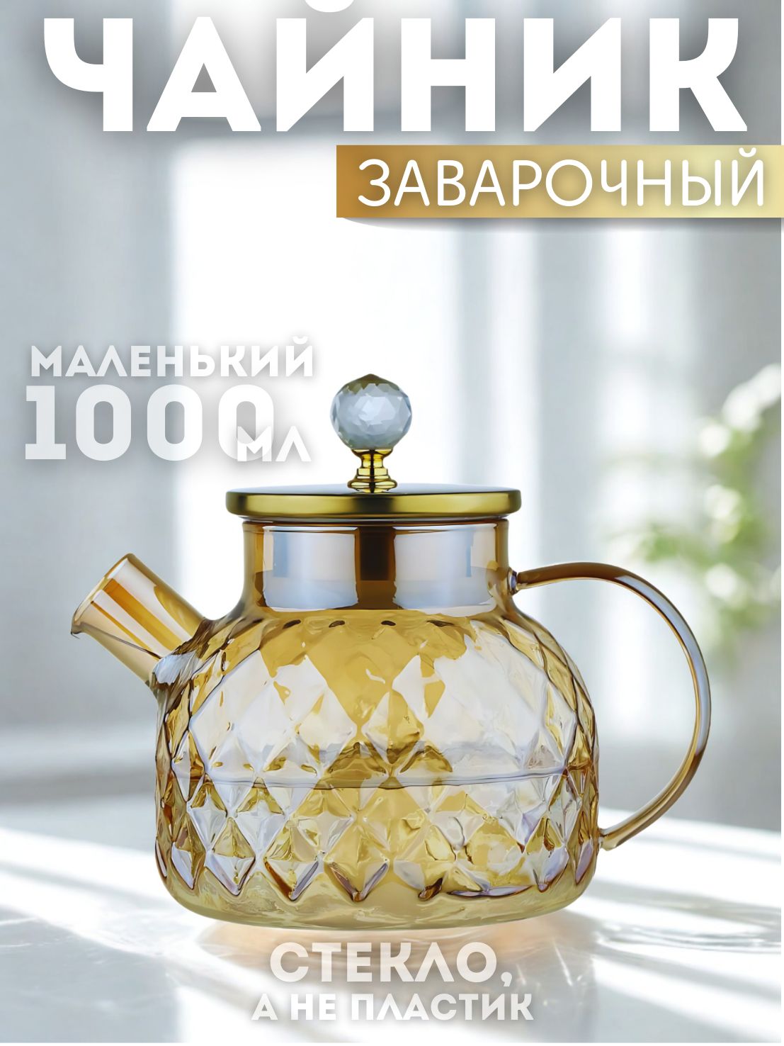 Чайникзаварочный/чайникзаварочныйстеклянныйскрышкой