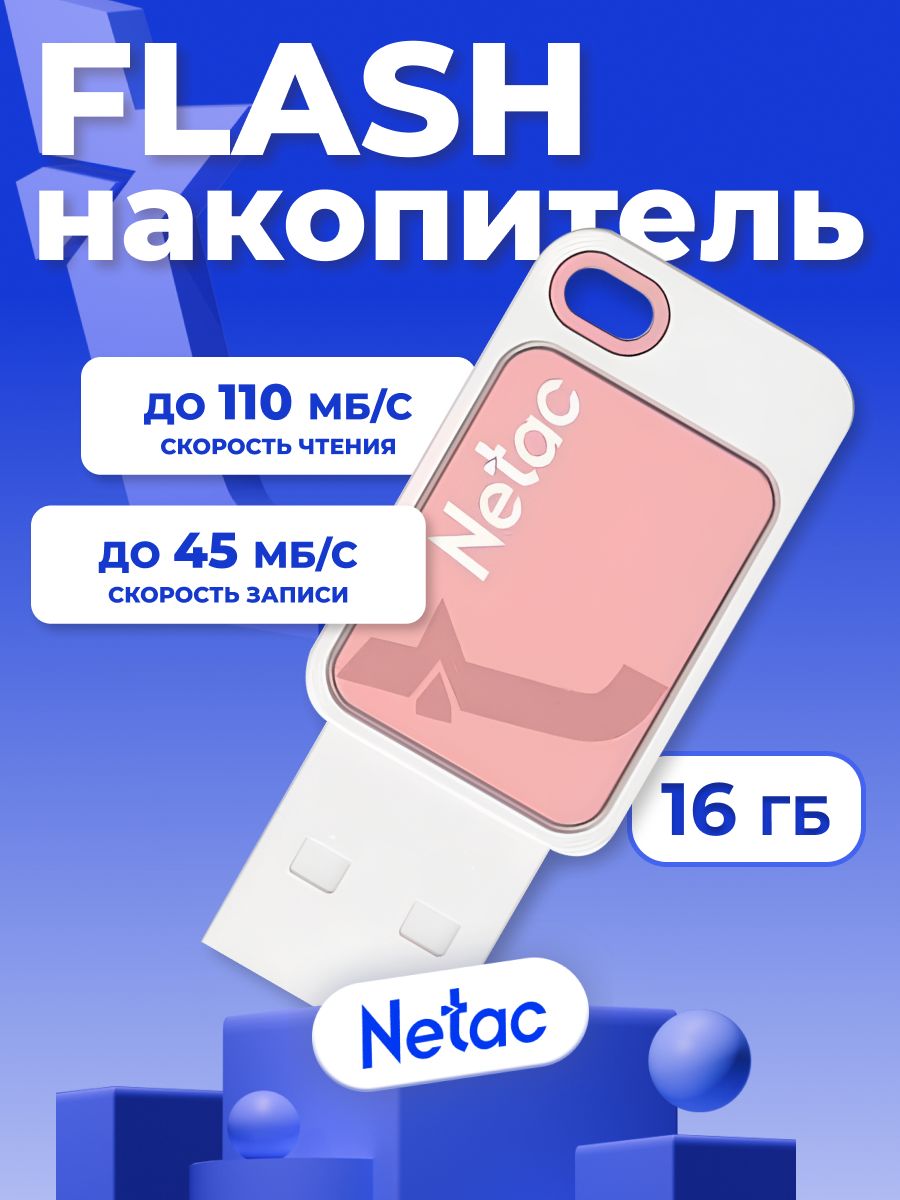 NetacФлешкаUSB16GB,UA31/NT03UA31N-016G-20PK