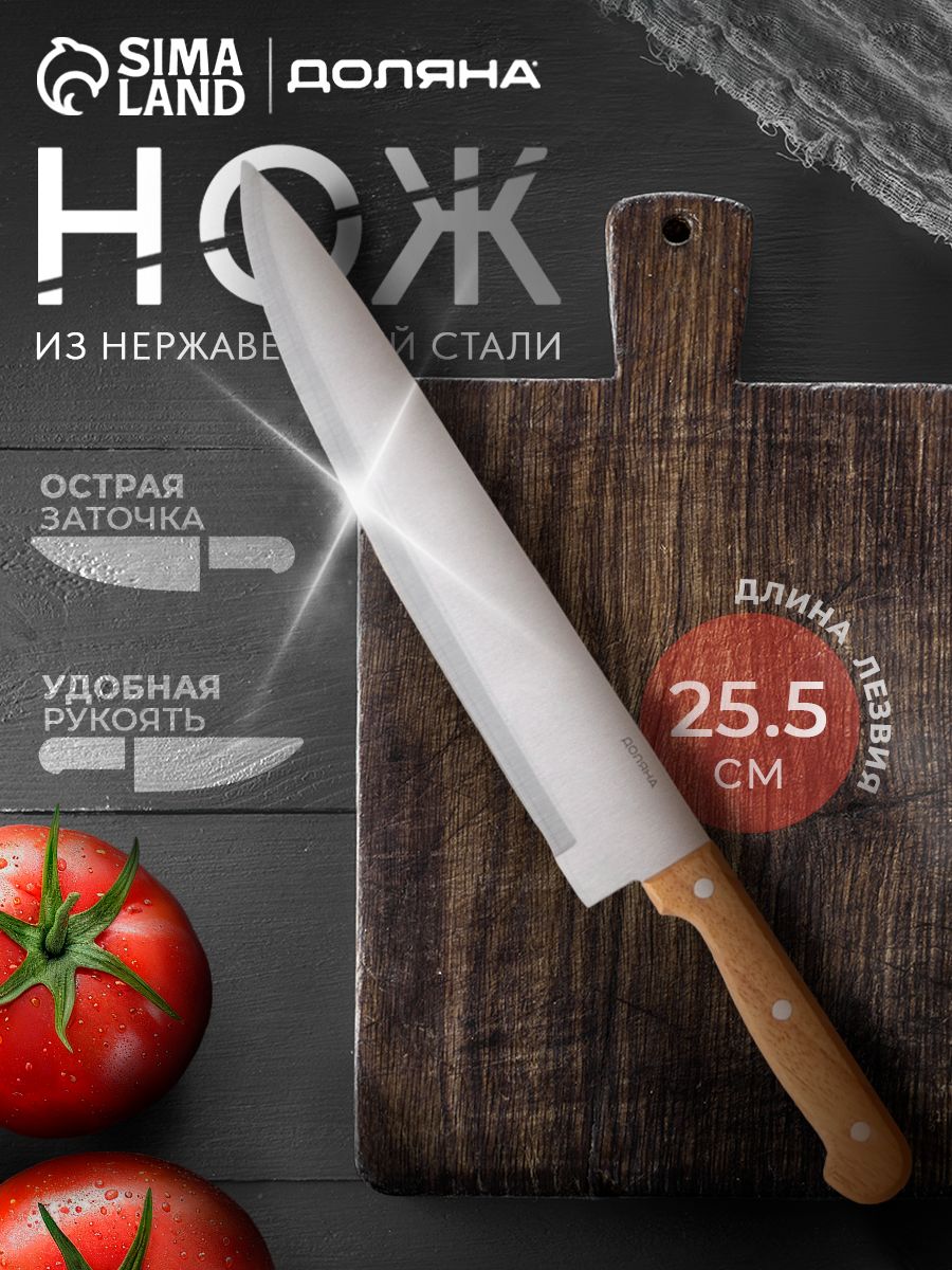 Нож кухонный для нарезки, универсальный, нержавеющая сталь
